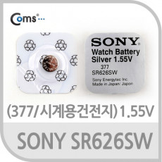 SONY 수은전지 SR626SW 377 1알 1.55V