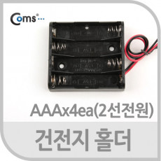 건전지 홀더 AAAx4ea 2선전원