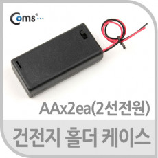 건전지 홀더 케이스 AAx2ea 2선전원 On Off스위치