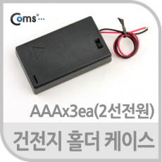 건전지 홀더 케이스 AAAx3ea 2선전원 On Off스위치