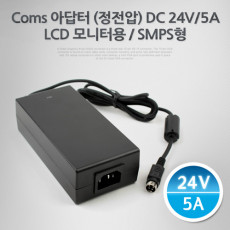 아답터 정전압 DC24V 5A LCD 모니터 어댑터