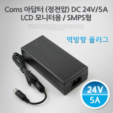 아답터 정전압 DC24V 5A LCD 모니터 역방향 어댑터