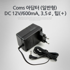 아답터 일반형 DC12V 600mA 3.5￠ 팁 ＋ 어댑터