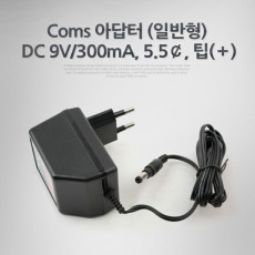 아답터 일반형 DC 9V 300mA 5.5￠ 팁 ＋ 어댑터