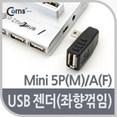 미니 5핀 젠더 USB Type A 2.0 to Mini 5Pin 좌향꺾임 꺽임