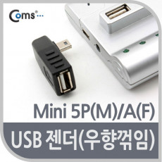 미니 5핀 젠더 USB Type A 2.0 to Mini 5Pin 우향꺾임 꺽임