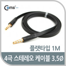 스테레오 케이블 4극 AUX Stereo 3.5 M M 플랫 Flat 블랙 1M