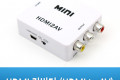 HDMI to AV 컨버터