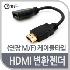 HDMI 연장젠더 케이블 15cm