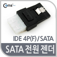 SATA 전원 젠더 IDE 4P F to SATA