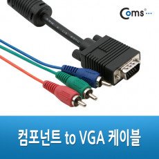 DVD 컴포넌트 케이블 3선 고급 1.8M VGA D-SUB RGB