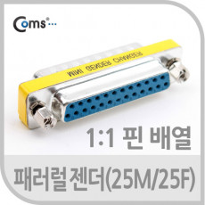 패러럴 젠더 25M 25F 연장 25MF AP252-3 Parallel