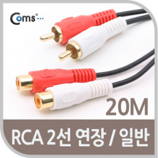 RCA 2선 연장 케이블 2RCA M F 20M