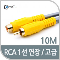 RCA 1선 연장 케이블 고급 M F 10M