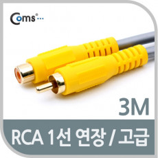 RCA 1선 연장 케이블 고급 M F 3M