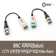 BNC 리피터 Balun CCTV 신호연장 - 터미널2P 타입