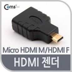 마이크로 HDMI 변환젠더 HDMI F to Micro HDMI M