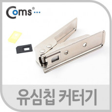 유심칩 USIM 커터기 Nano Sim용