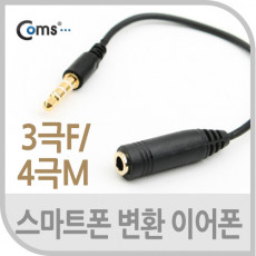 스테레오 케이블 3극F 4극M 15cm B W ST Stereo