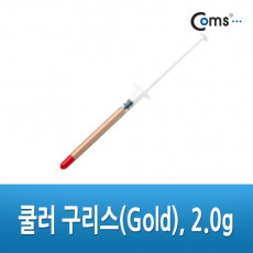 쿨러 구리스 Gold 2.0g 써멀 서멀 주사기형 CPU 컴파운드