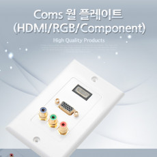 HDMI 월 플레이트 HDMI F 1Port VGA RGB 1Port 컴포넌트 3Port 벽면 벽부 판넬 WALL PLATE 매립 설치