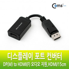 디스플레이포트 to HDMI 변환 컨버터 DP M to HDMI F DisplayPort 오디오 지원