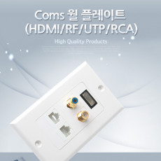 HDMI 월 플레이트 HDMI F 1Port RF 안테나 1Port 컴포지트 RCA 1Port 랜 UTP 2Port 벽면 벽부 판넬 RF UTP RCA WALL PLATE LAN 매립 설치