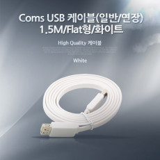 USB 연장 케이블 1.5M USB 2.0 M F A타입 AM to AF AA형 USB-A to USB-A Flat 플랫