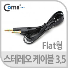 스테레오 케이블 1M AUX 3극 Stereo 3.5 M M 플랫 Flat Black