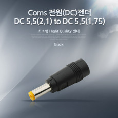 전원 DC 젠더 - DC 5.5 2.1 to DC 5.5 1.75