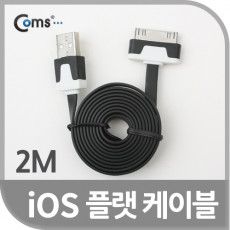 iOS 30Pin USB 플랫 케이블 2M Black 충전 데이터 30핀 구형기기 Flat