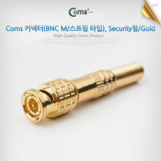 BNC 커넥터 BNC M 스프링 타입 Security형 Gold 제작용 커넥터