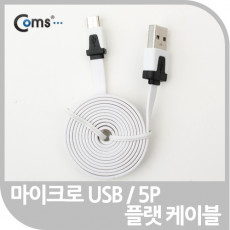 USB Micro B 플랫 케이블 충전 데이터 화이트