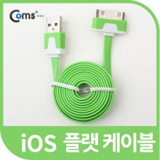 iOS 30Pin USB 플랫 케이블 1M Green 충전 데이터 30핀 구형기기 Flat