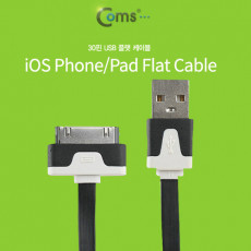 iOS 30Pin USB 플랫 케이블 1M Black 충전 데이터 30핀 구형기기 Flat