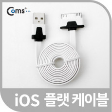 iOS 30Pin USB 플랫 케이블 1M White 충전 데이터 30핀 구형기기 Flat