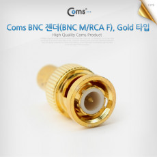 BNC 젠더 BNC M RCA F Gold타입