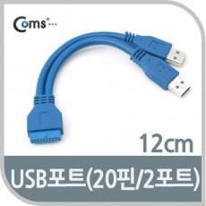 USB 3.0 젠더 Y형 Type A Mx2 20Pin F 포트 케이블