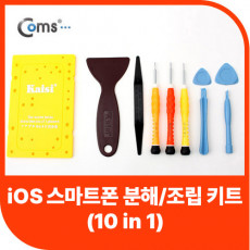 IOS 분해 조립 수리 키트 10 in 1 - 배터리 케이스 버튼 교환