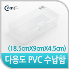 다용도 PVC 수납함 18.5cmX9cmX4.5cm EKB-501 정리 박스 케이스