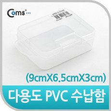 다용도 PVC 수납함 9cmX6.5cmX3cm EKB-504 정리 박스 케이스