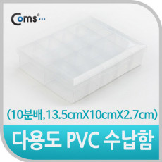 다용도 PVC 수납함 10분배 13.5cmX10cmX2.7cm EKB-203 정리 박스 케이스