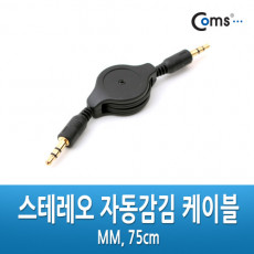 스테레오 자동감김 케이블 75cm 3극 AUX Stereo 3.5 M M Black