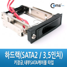 하드랙 SATA2 3.5인치 - Key 방식 SATA케이블 내장 HDD