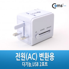 해외 여행용 전원 변환 멀티 충전기 아답터 어댑터 USB 2포트 스마트폰 태블릿