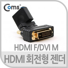 HDMI 변환젠더 HDMI F to DVI M 회전형