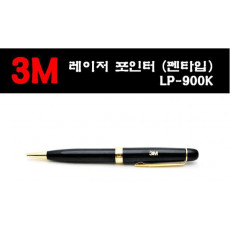 3M 레이저포인터 적색빔