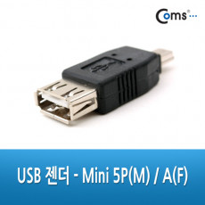 USB 젠더 - 미니 5핀 Mini 5Pin M USB 2.0 type A F