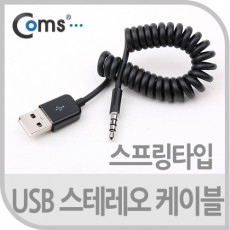 USB 스테레오 케이블 Short USB 2.0 A to ST 3.5mm 스프링 10cm-1M 스테레오 Stereo 4극 데이터 전원