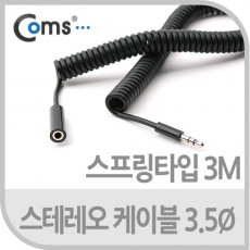 스테레오 연장 케이블 AUX Stereo 3.5mm 3극 M F 스프링 Black 3M